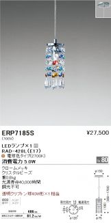 ERP7185S