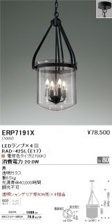ERP7191X