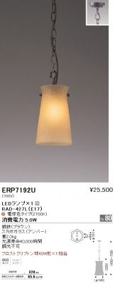 ERP7192U