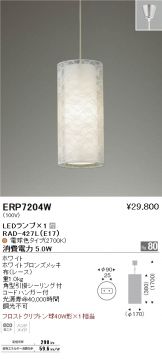 ERP7204W