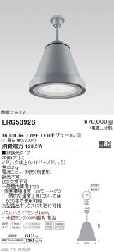 ERG5392S