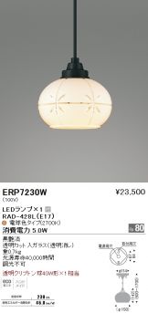 ERP7230W