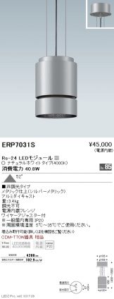 ERP7031S