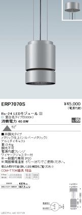 ERP7070S