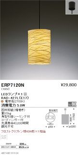 ERP7120N