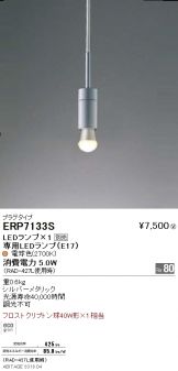 ERP7133S