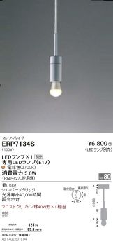 ERP7134S