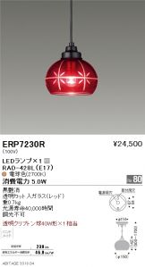 ERP7230R