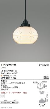 ERP7230W