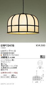 ERP7247B