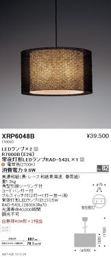 XRP6048B