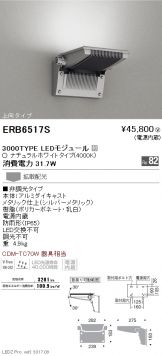 ERB6517S
