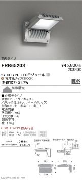 ERB6520S