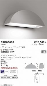 ERB6566S