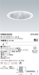 ERD2333S