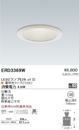 ERD3369W