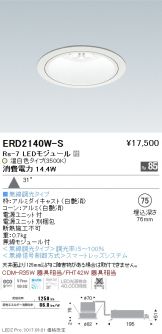 ERD2140W-S