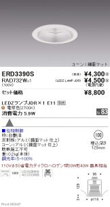 ERD3390S-RAD732W