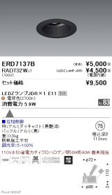 ERD7137B-RAD732W
