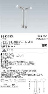 ES9345S