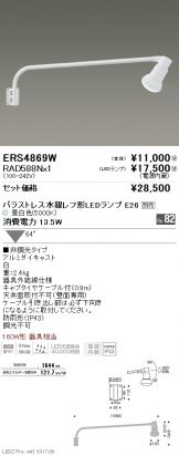 ERS4869W-RAD588N