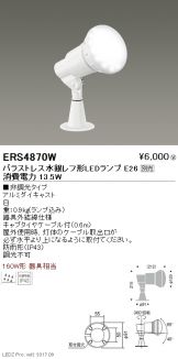 ERS4870W