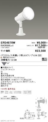 ERS4870W-RAD588L