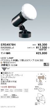 ERS4979H-RAD588L