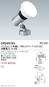 ERS4979S