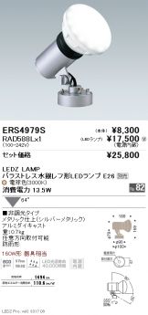 ERS4979S-RAD588L