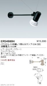 ERS4980H