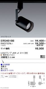 ERS4010B-RAD732N