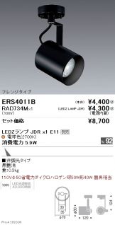 ERS4011B-RAD734M