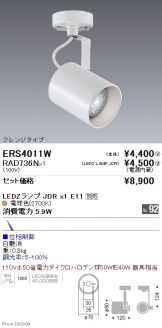 ERS4011W-RAD736N
