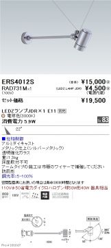 ERS4012S-RAD731M