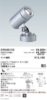 ERS4013S-RAD733W