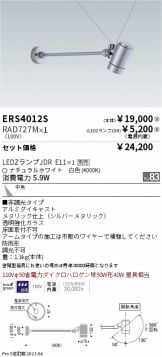 ERS4012S-RAD727M