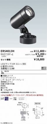 ERS4013H-RAD728F