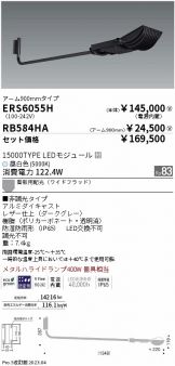 ERS6055H-RB584H
