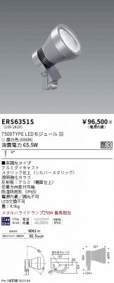ERS6351S