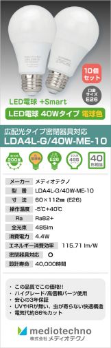 LDA4L-G/40W-ME<br />
-10