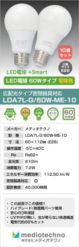LDA7L-G/60W-ME<br />
-10