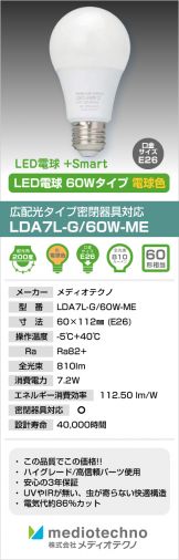 LDA7L-G/60W-ME