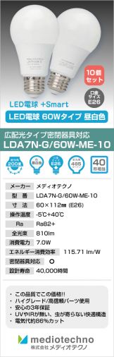 LDA7N-G/60W-ME<br />
-10