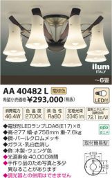 AA40482L