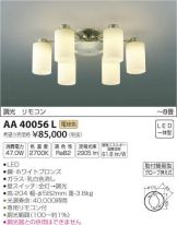 AA40056L