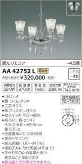 AA42752L