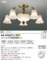 AA47627L