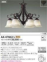 AA47842L
