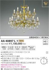 AA40897L